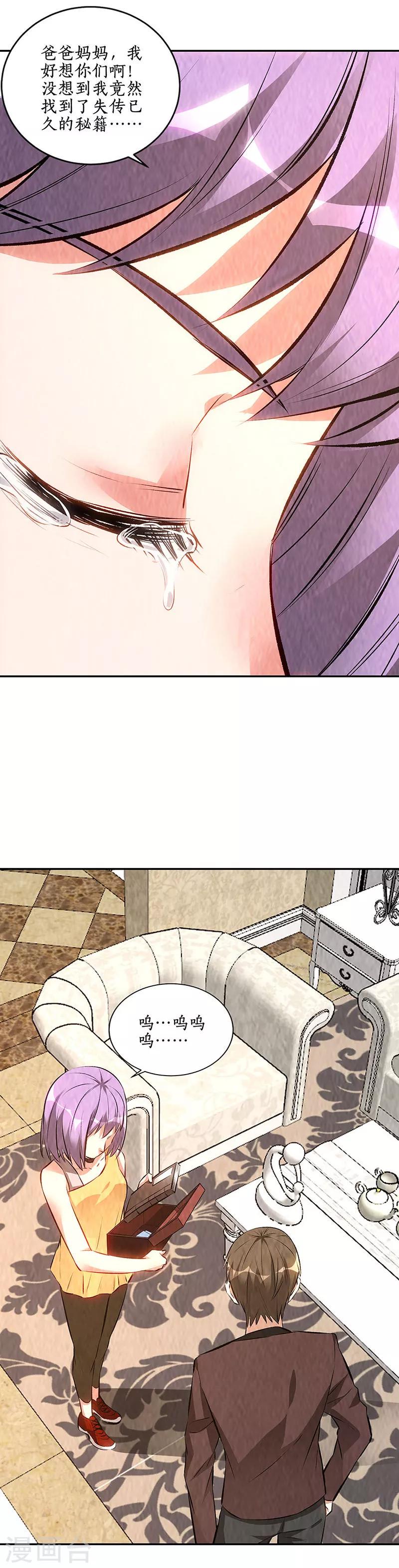 我本废柴漫画,第201话 天雨散花2图