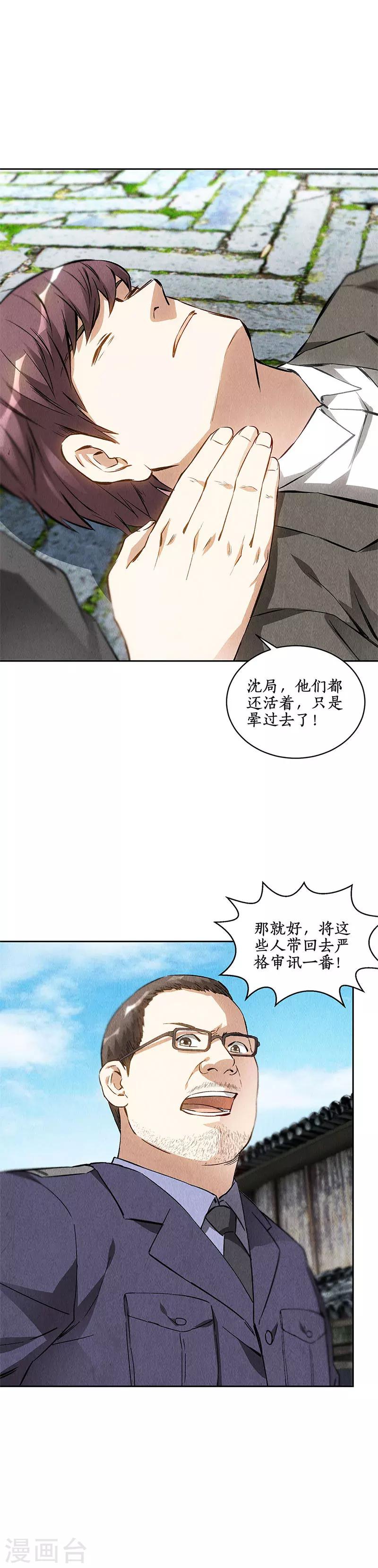 我本废柴漫画,第103话 异能者1图