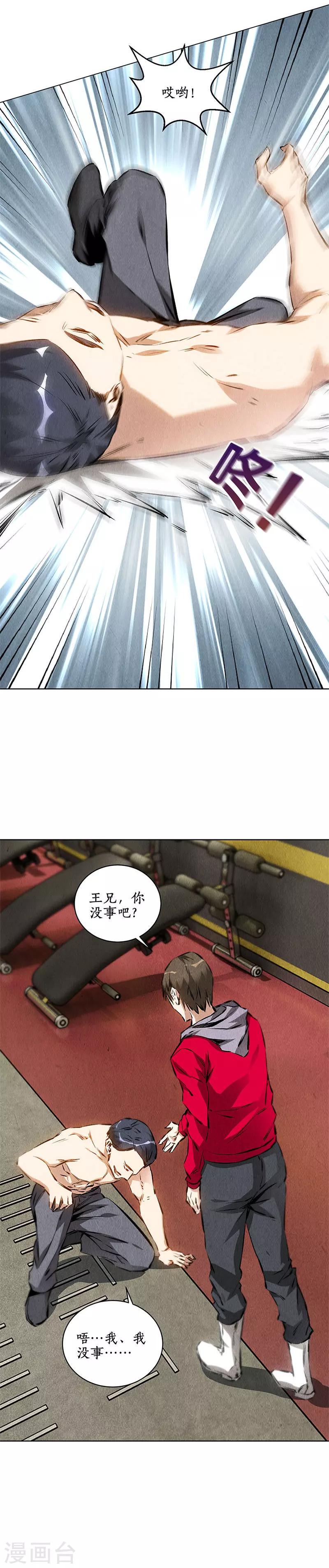 我本废柴漫画,第106话 贴身保镖2图