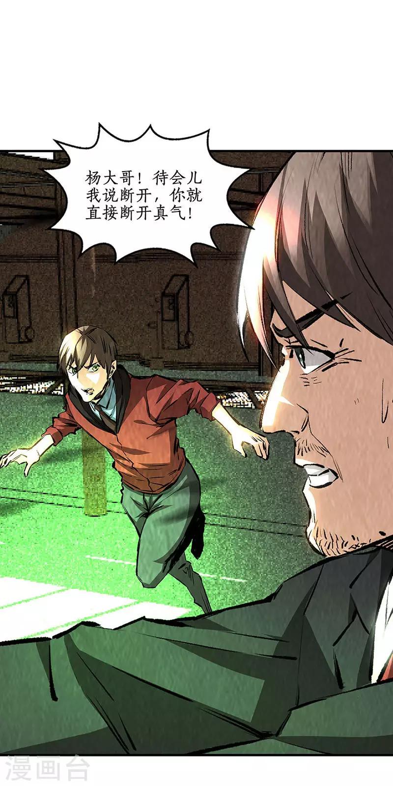我本废柴漫画,第215话 排云掌2图