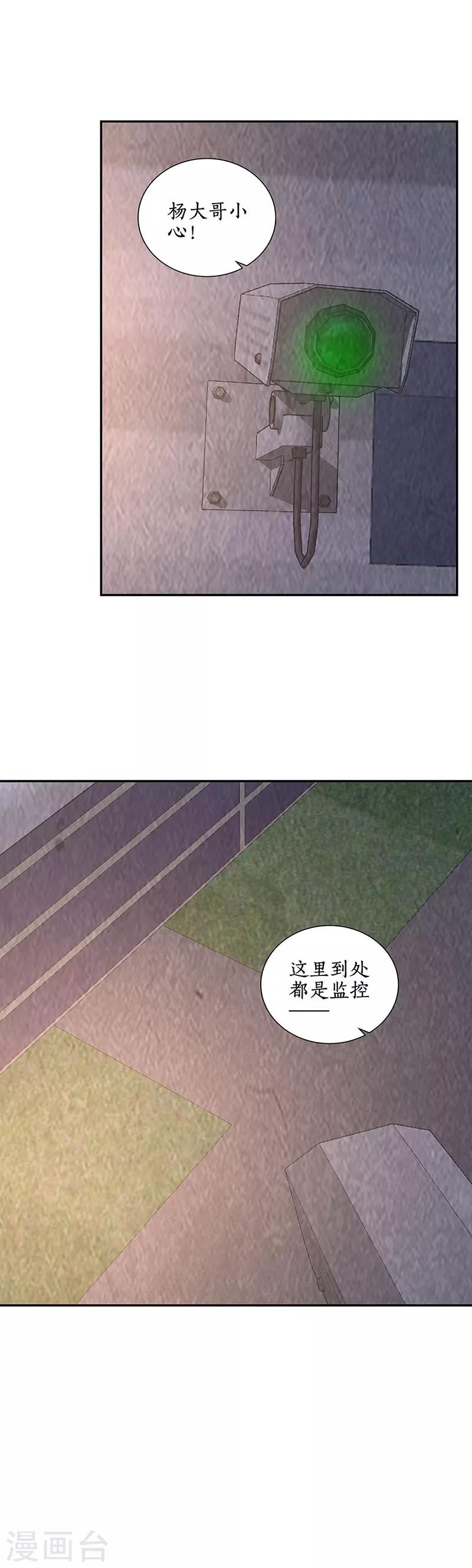 我本废柴漫画,第210话 刺探敌情2图