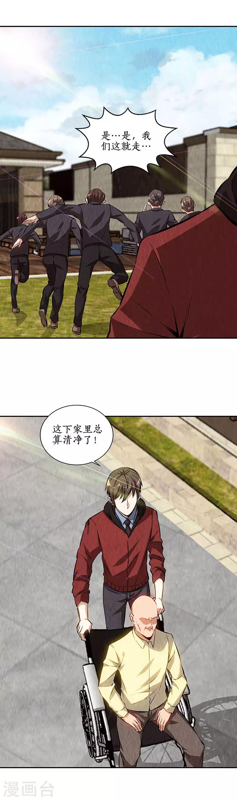 我本废柴漫画,第205话 后继有人1图