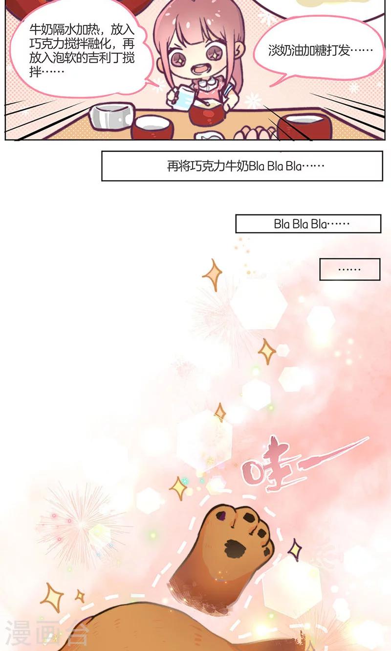 我本废柴漫画,教师节番外2图