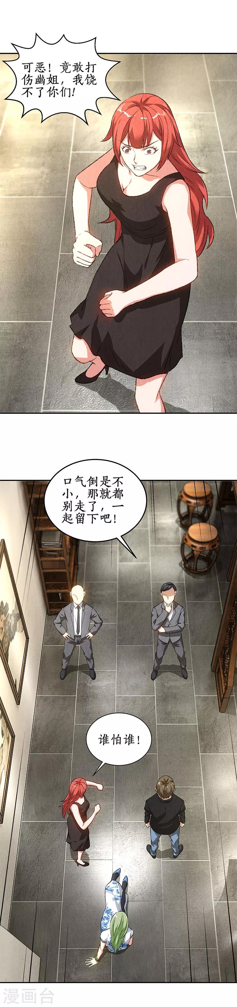 我本废柴漫画,第82话 危险！1图
