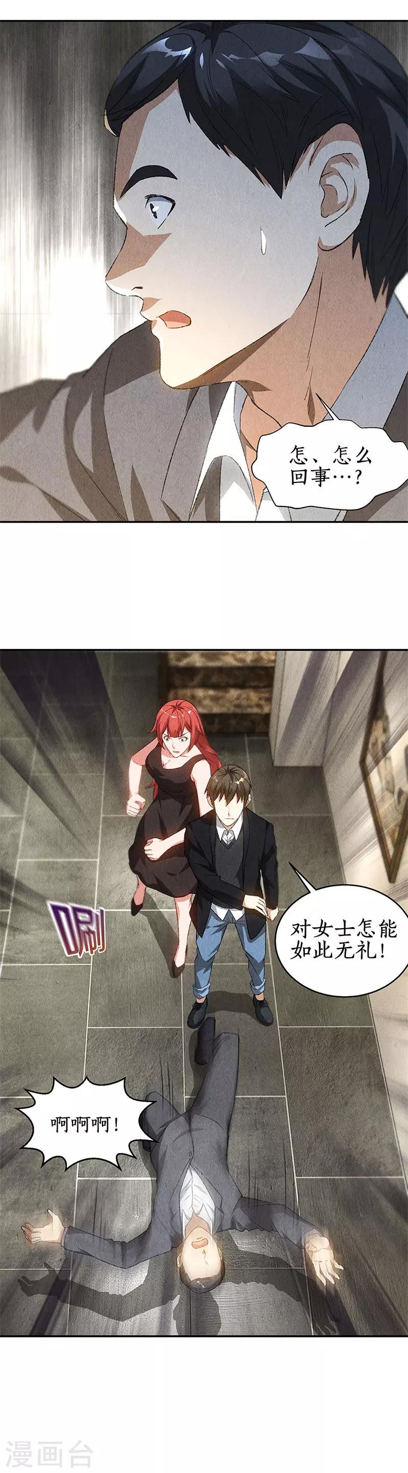 我本废柴漫画,第82话 危险！2图