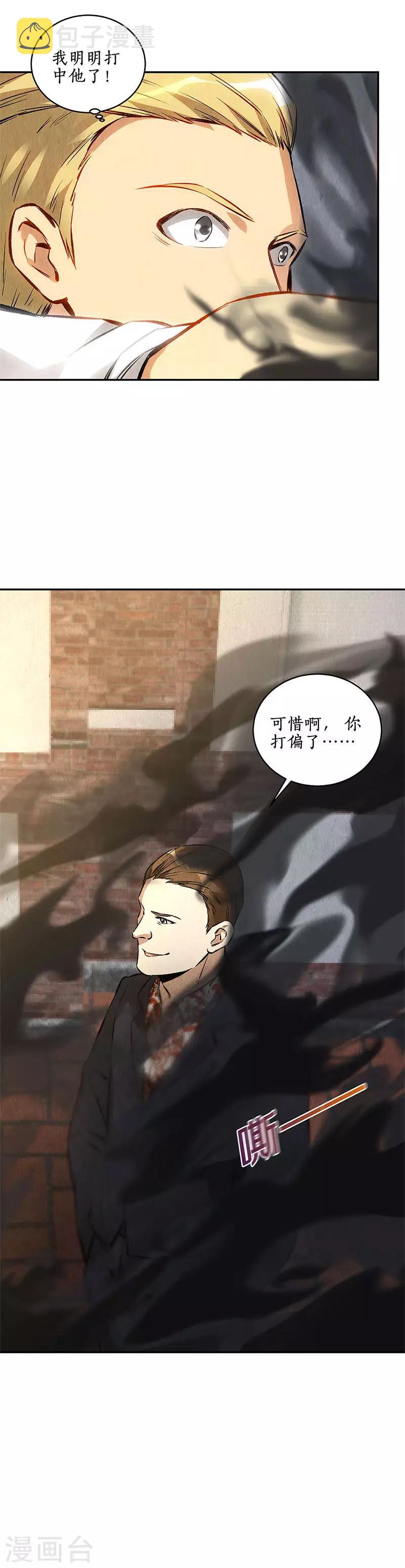 我本废柴漫画,第121话 魅影1图