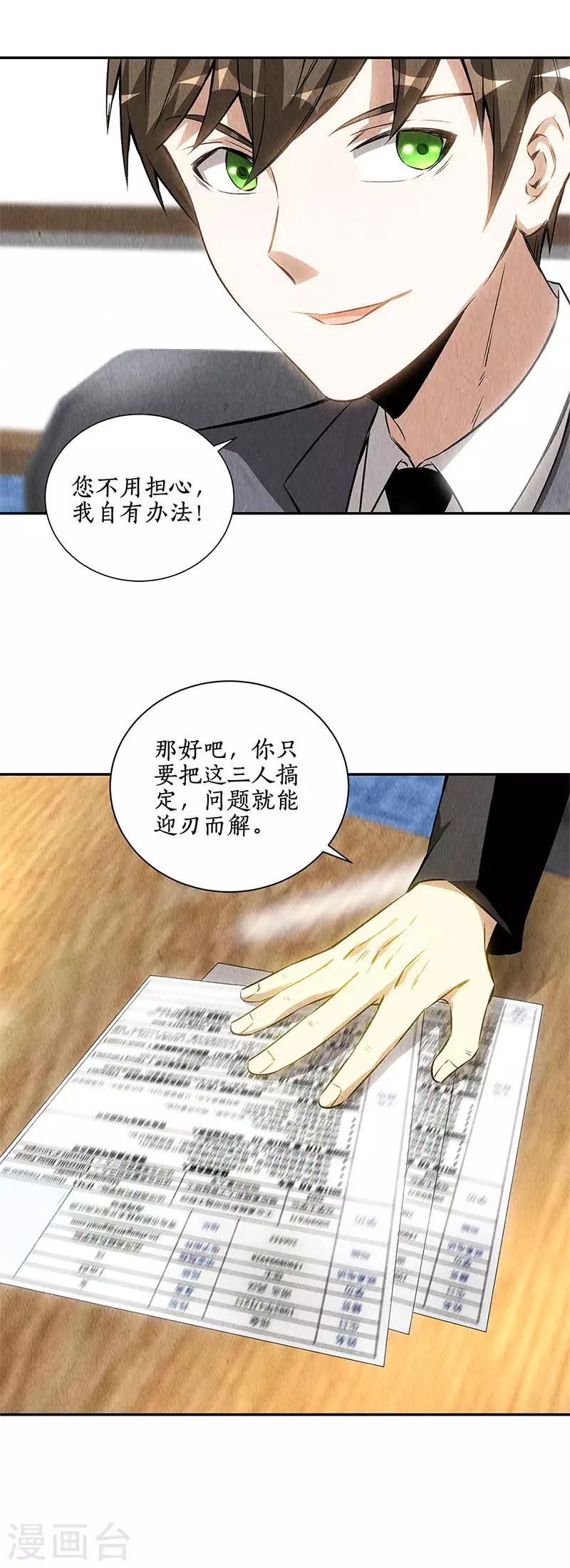 我本废柴漫画,第126话 还治彼2图