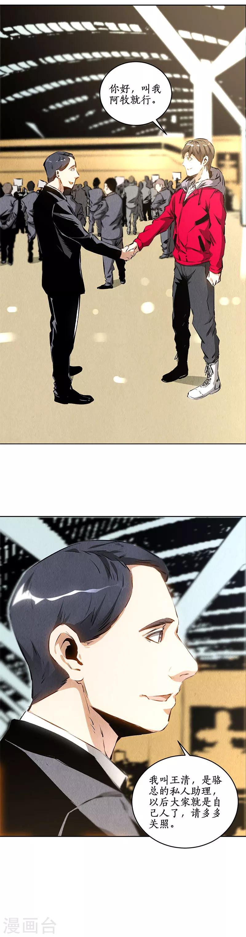 我本废柴漫画,第105话 前往美利坚1图