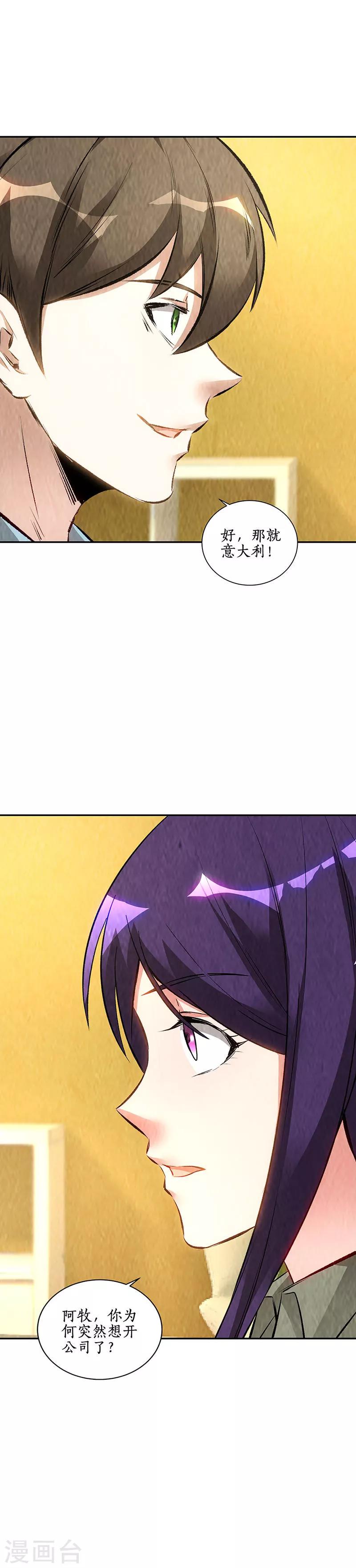 我本废柴漫画,第177话 病危2图