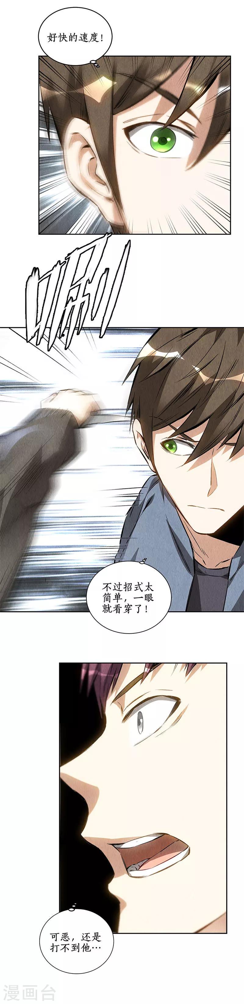 我本废柴漫画,第103话 异能者1图