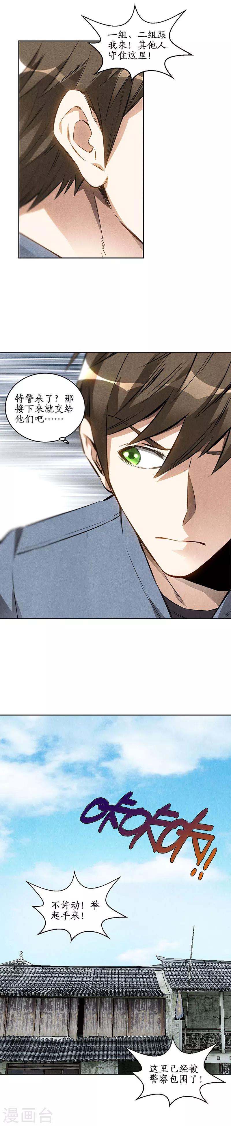 我本废柴漫画,第103话 异能者1图