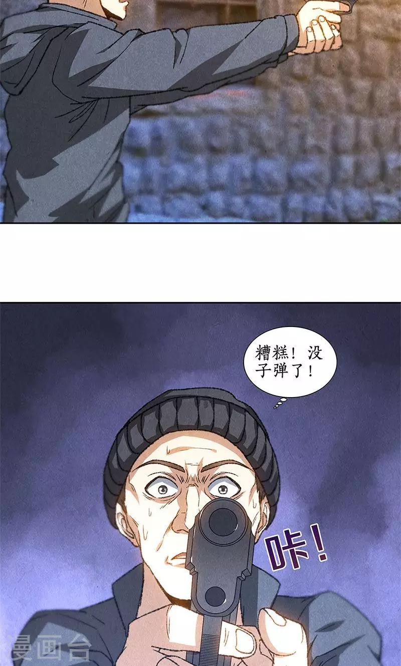 我本废柴漫画,第45话 识破2图