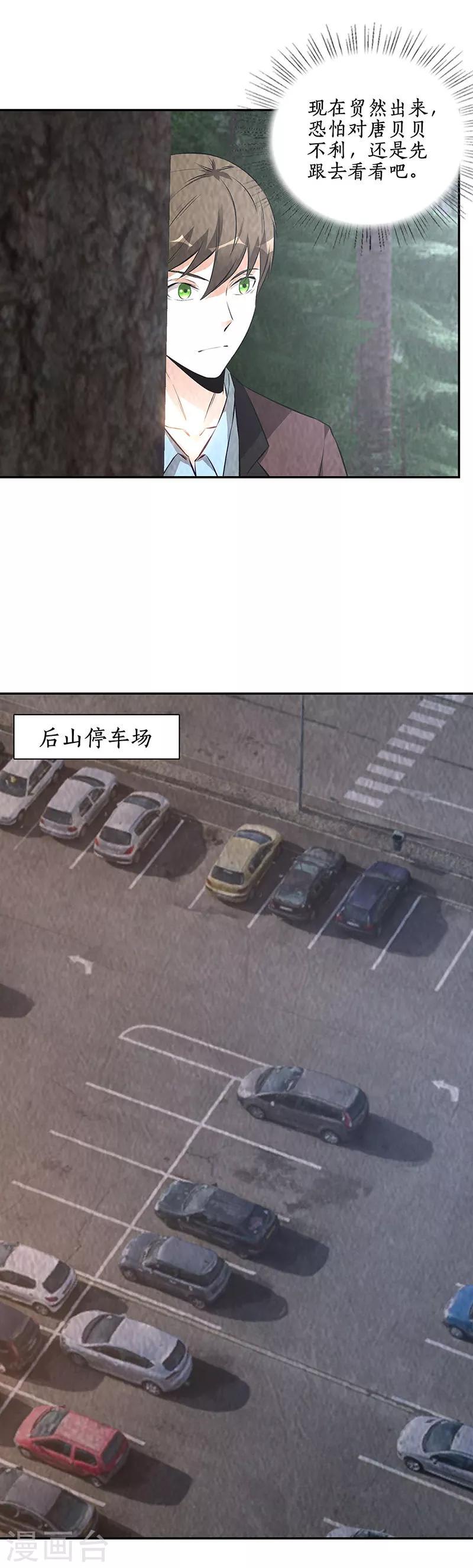 我本废柴漫画,第197话 唐门踪迹1图