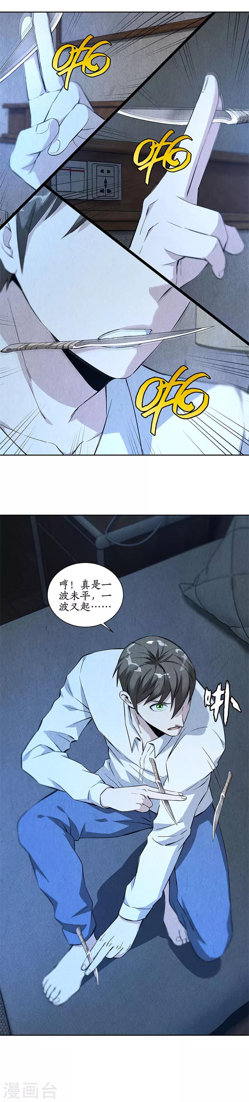 我本废柴漫画,第88话 求救1图