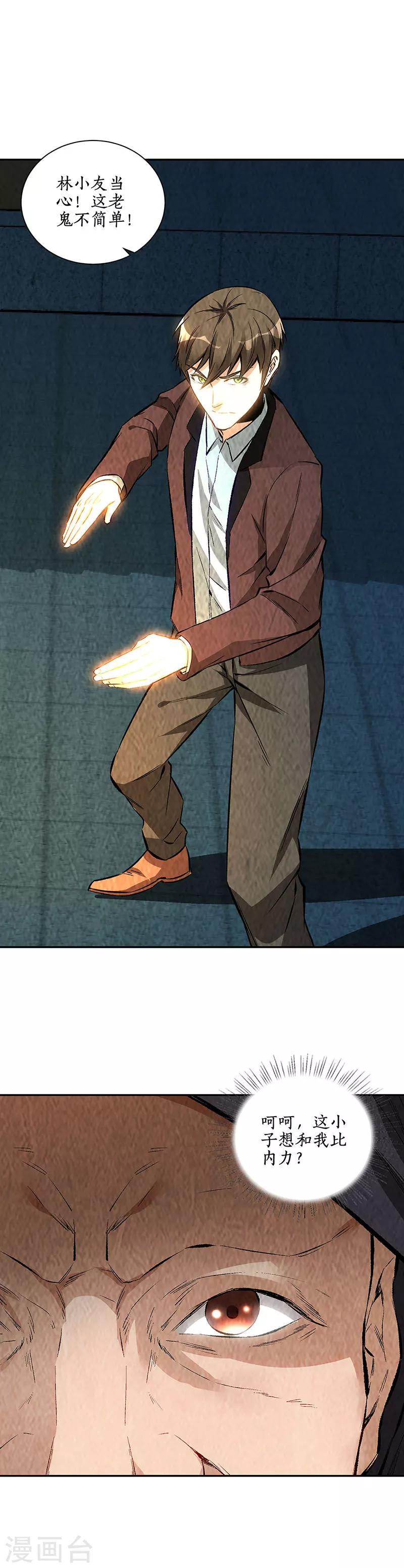 我本废柴漫画,第193话 冯老鬼2图
