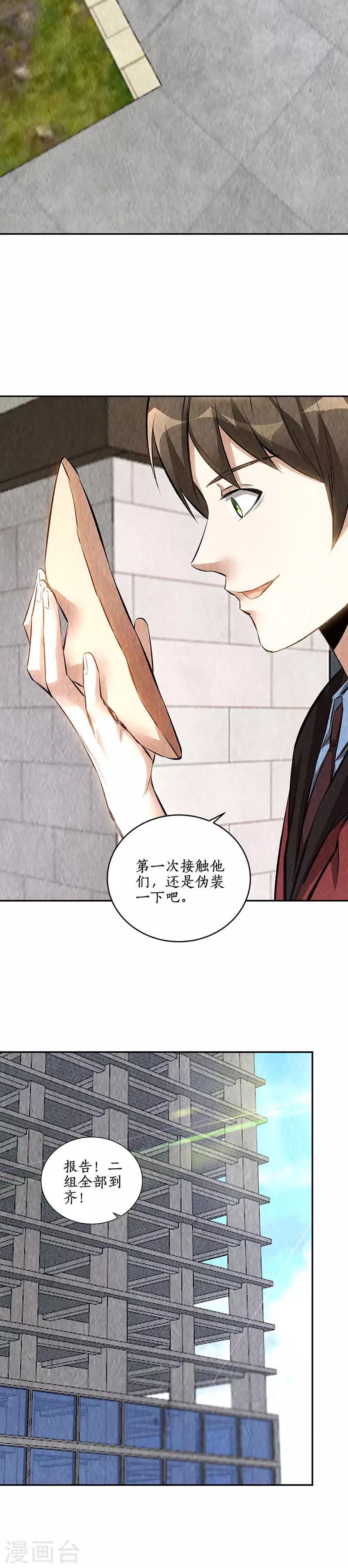 我本废柴漫画,第207话 找上门2图