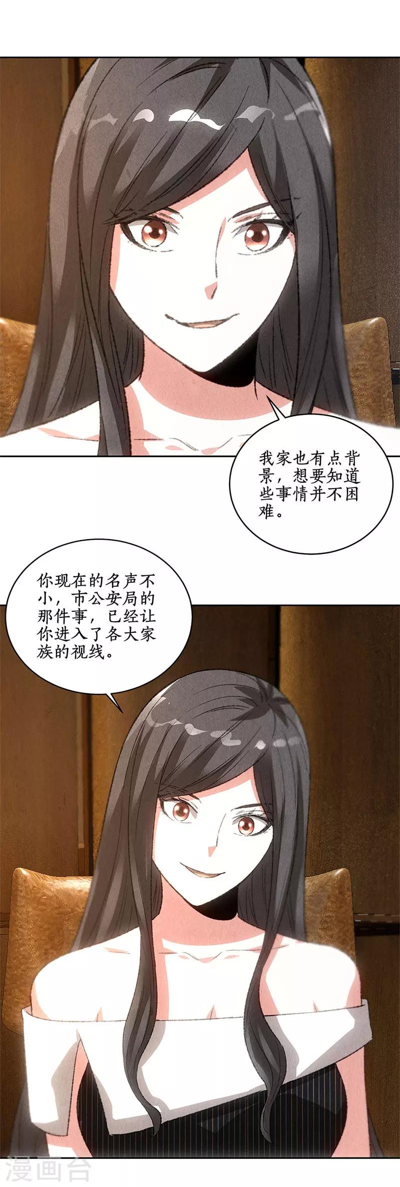 我本废柴漫画,第76话 城府1图