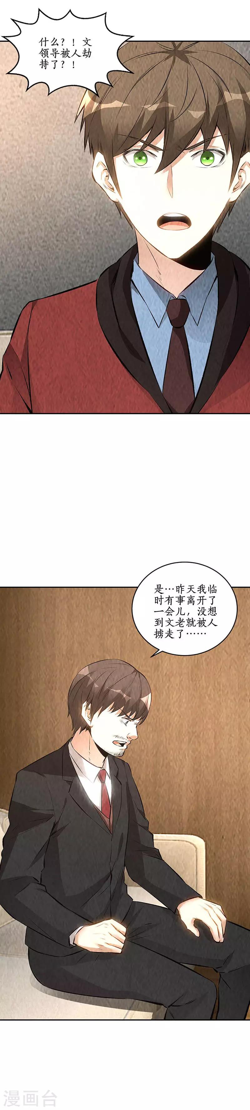 我本废柴漫画,第208话 出大事了2图