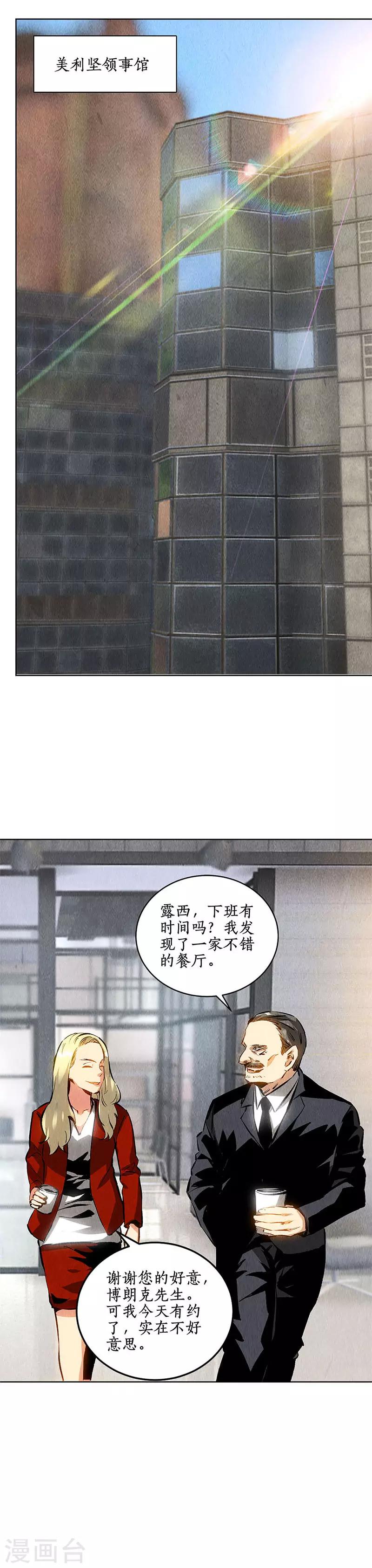 我本废柴漫画,第126话 还治彼1图
