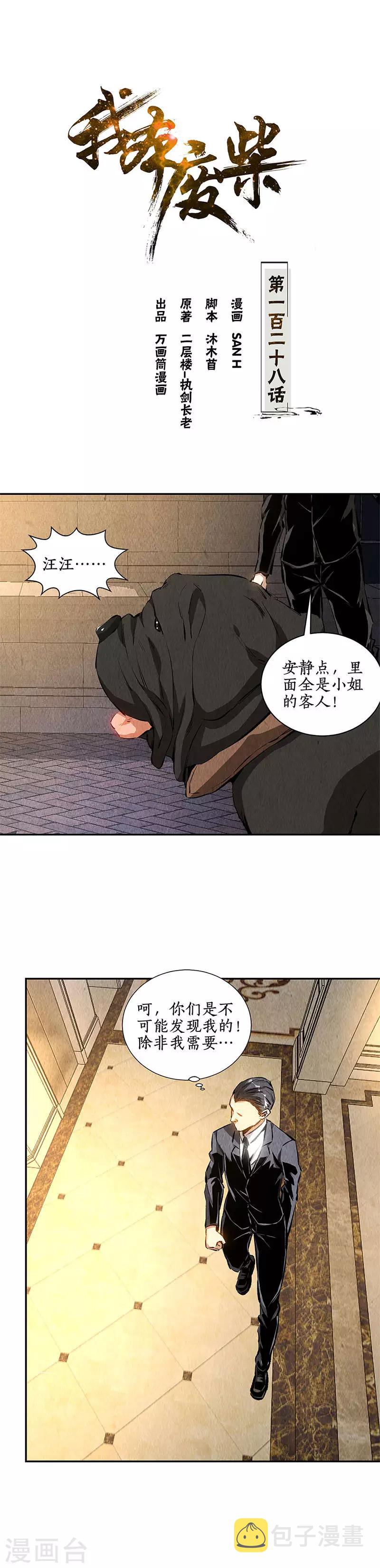 我本废柴漫画,第128话 生日宴会1图
