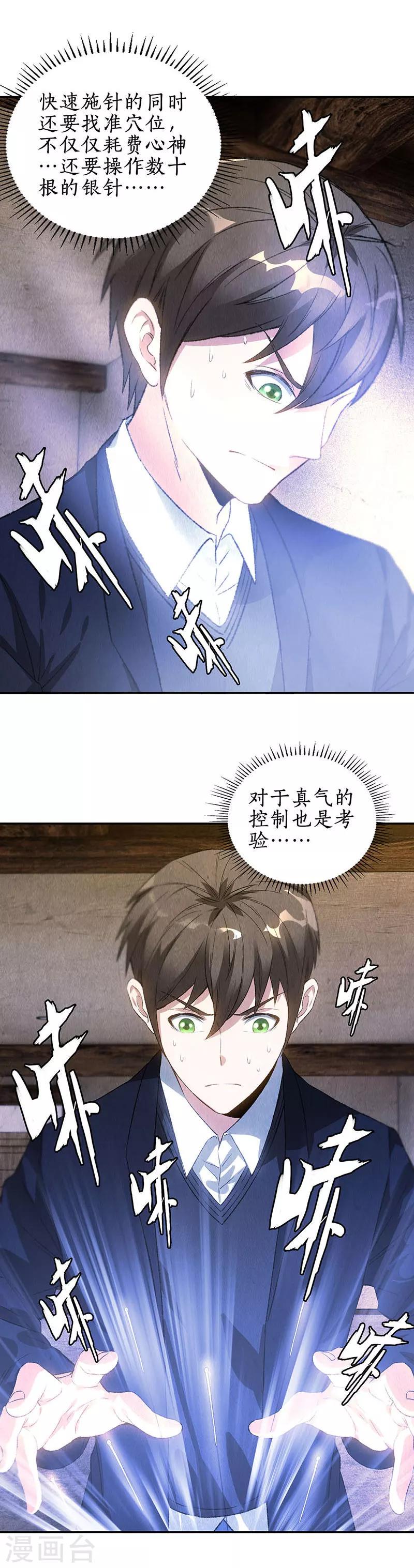 我本废柴漫画,第85话 天星之云1图