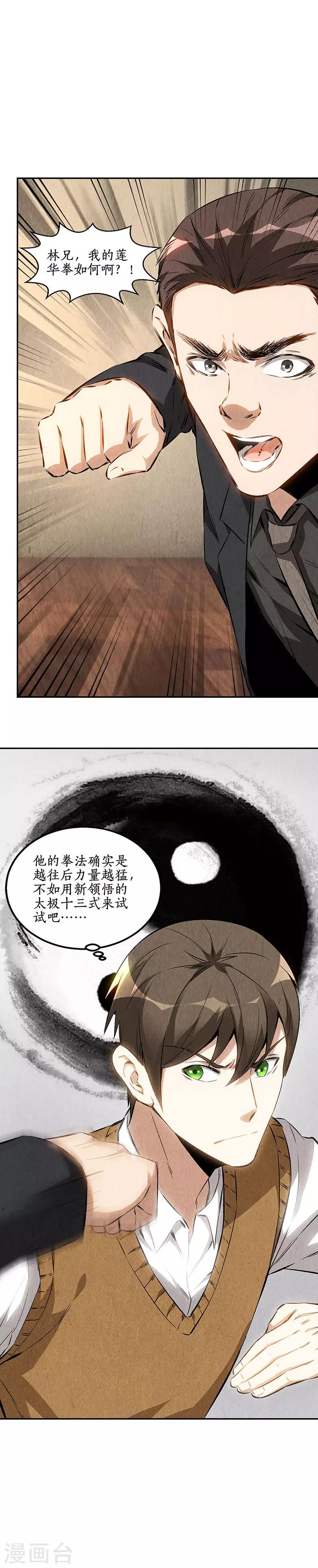 我本废柴漫画,第146话 金龙现2图