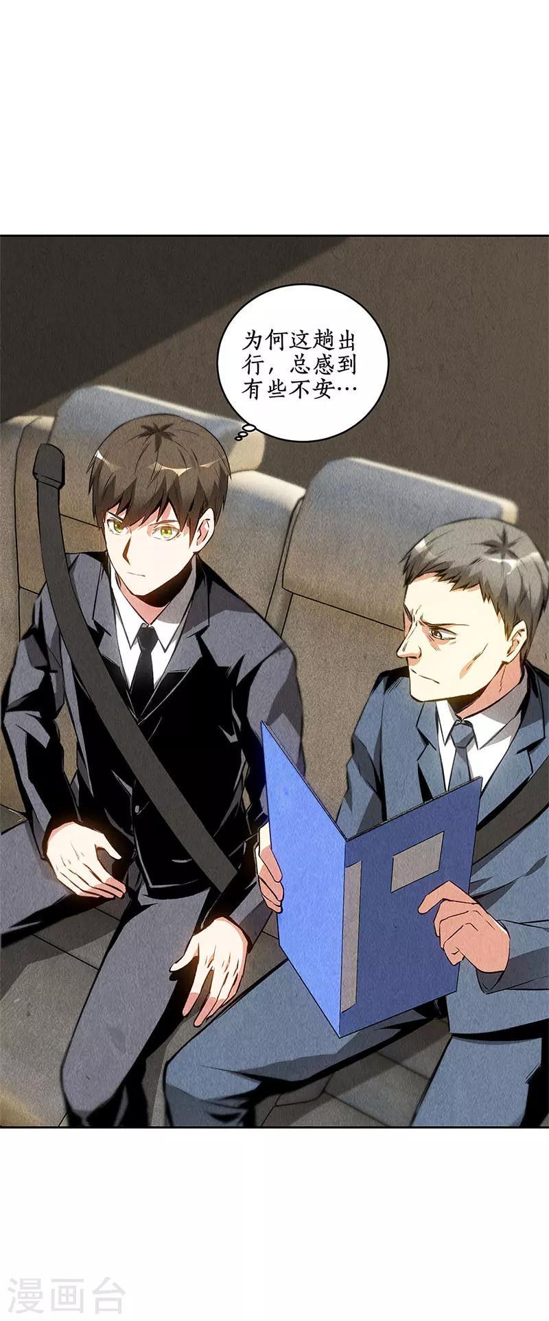 我本废柴漫画,第106话 贴身保镖2图