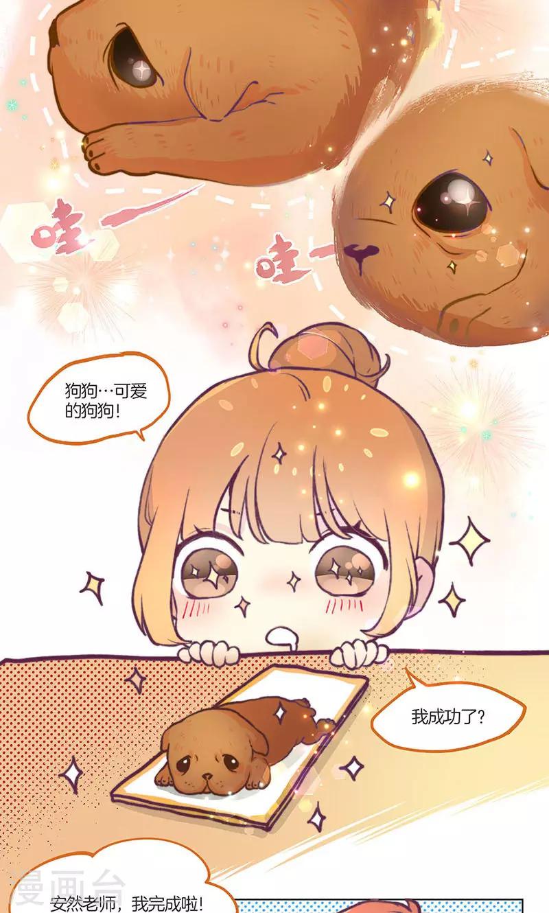 我本废柴漫画,教师节番外1图