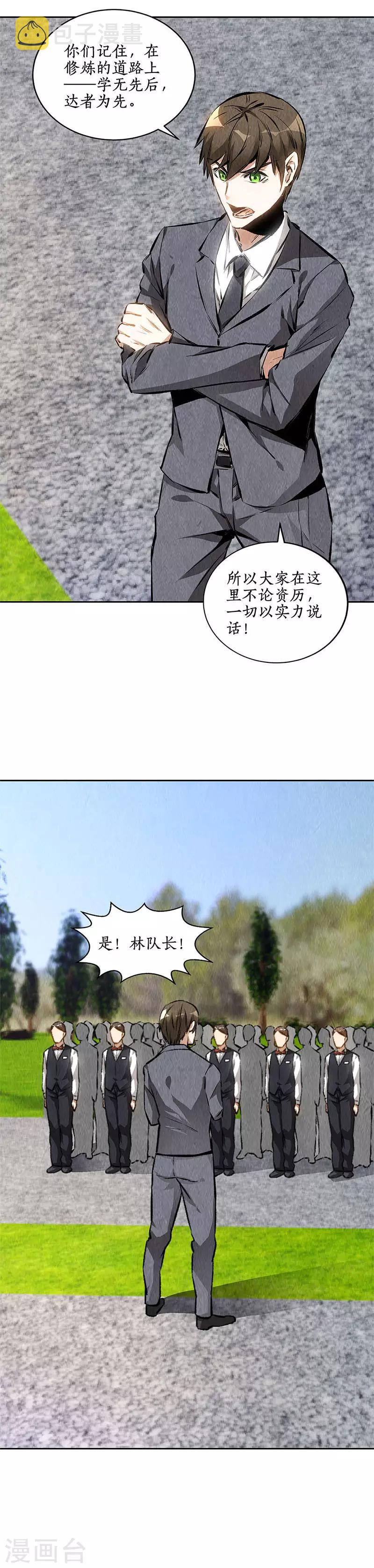 我本废柴漫画,第137话 日夜奔忙2图