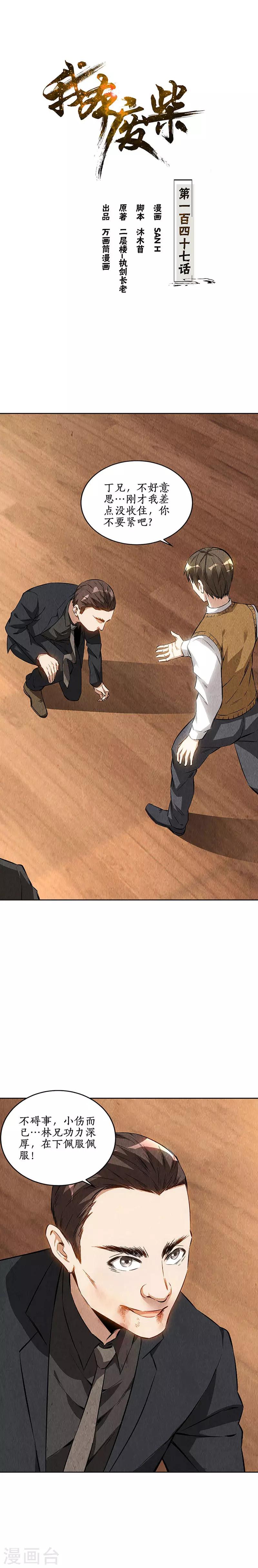我本废柴漫画,第147话 被绑架？！1图