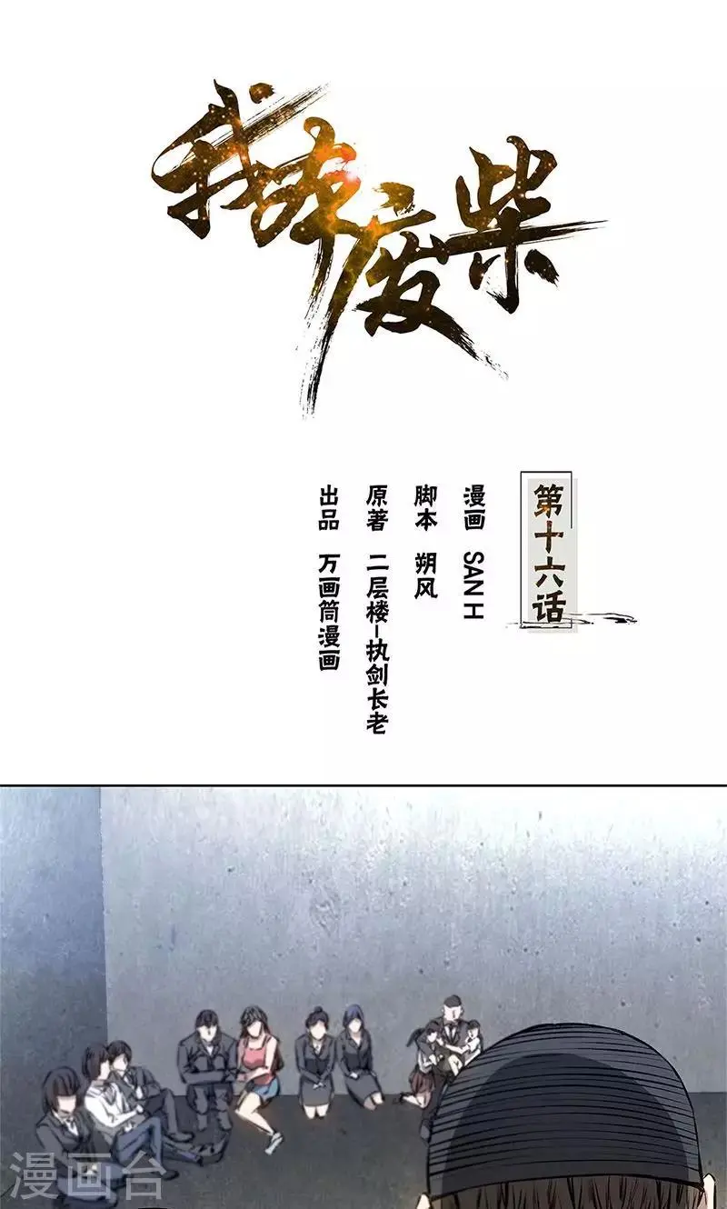 我本废柴漫画,第16话 赃款1图