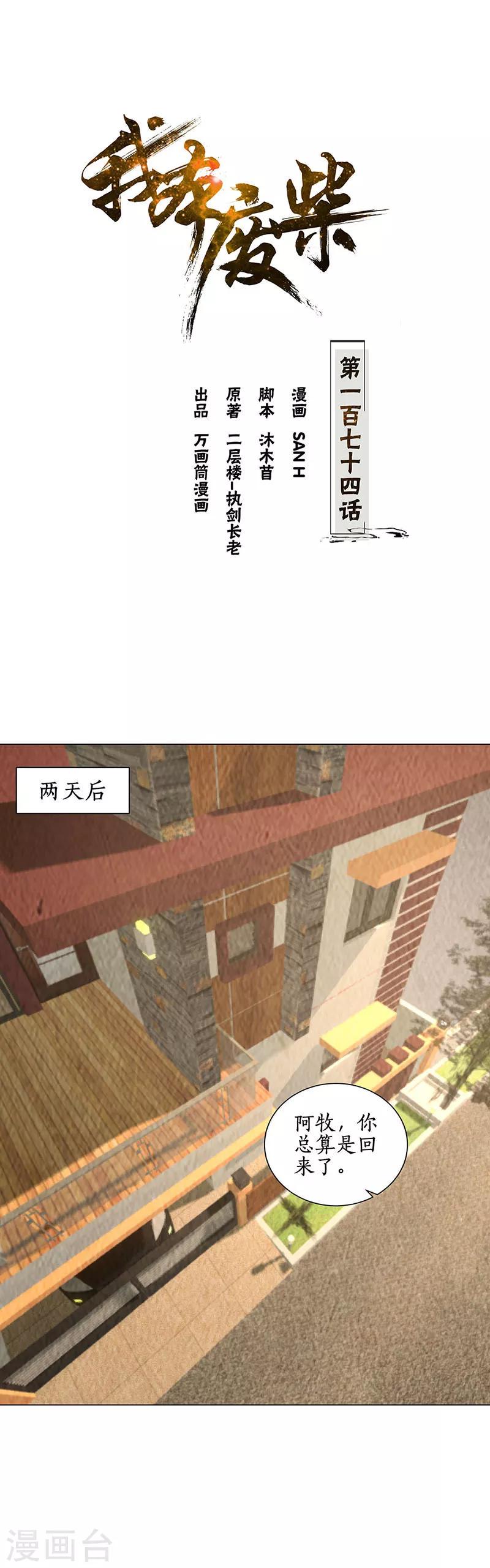 我本废柴漫画,第174话 意外受伤1图