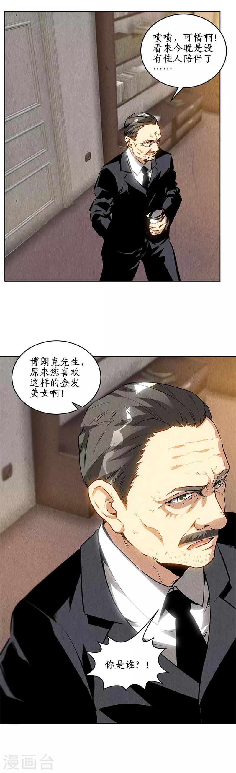 我本废柴漫画,第126话 还治彼2图