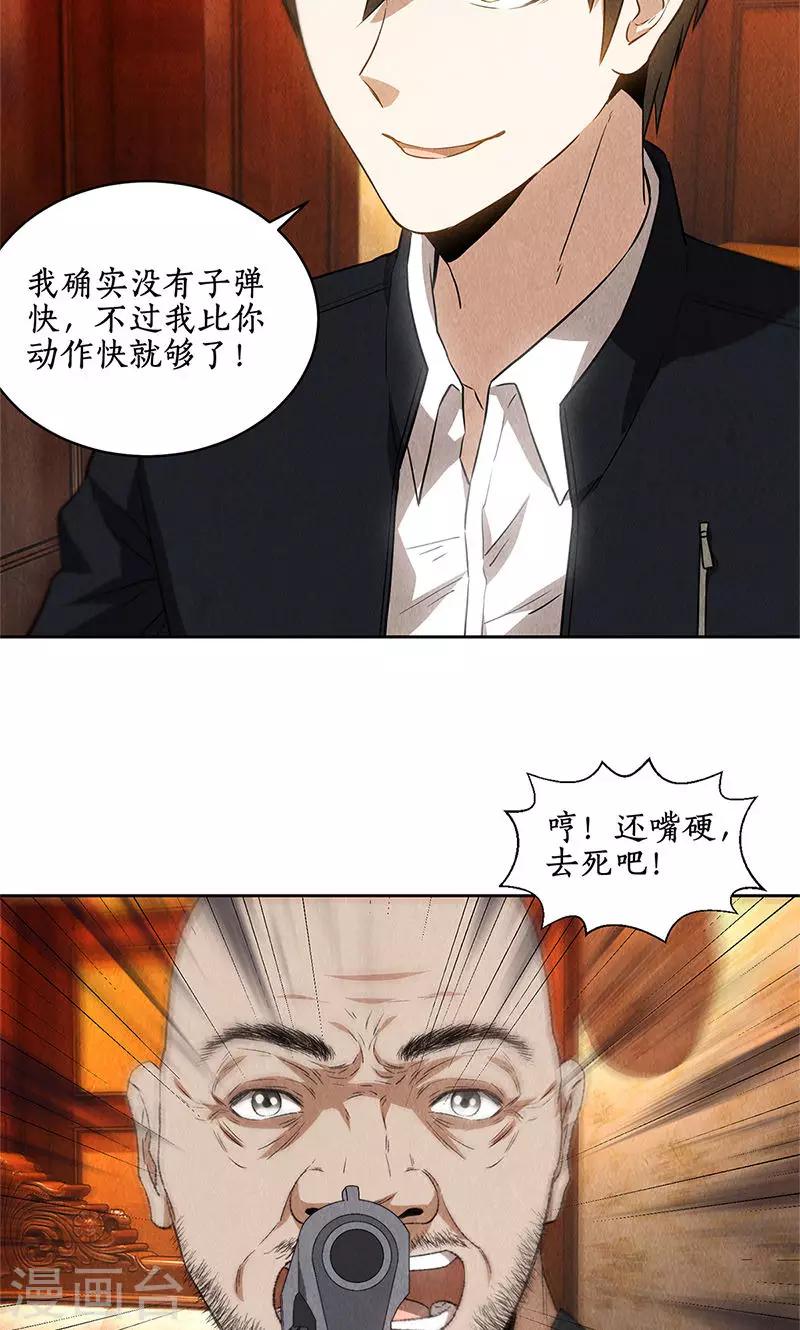 我本废柴漫画,第71话 沈竹光2图