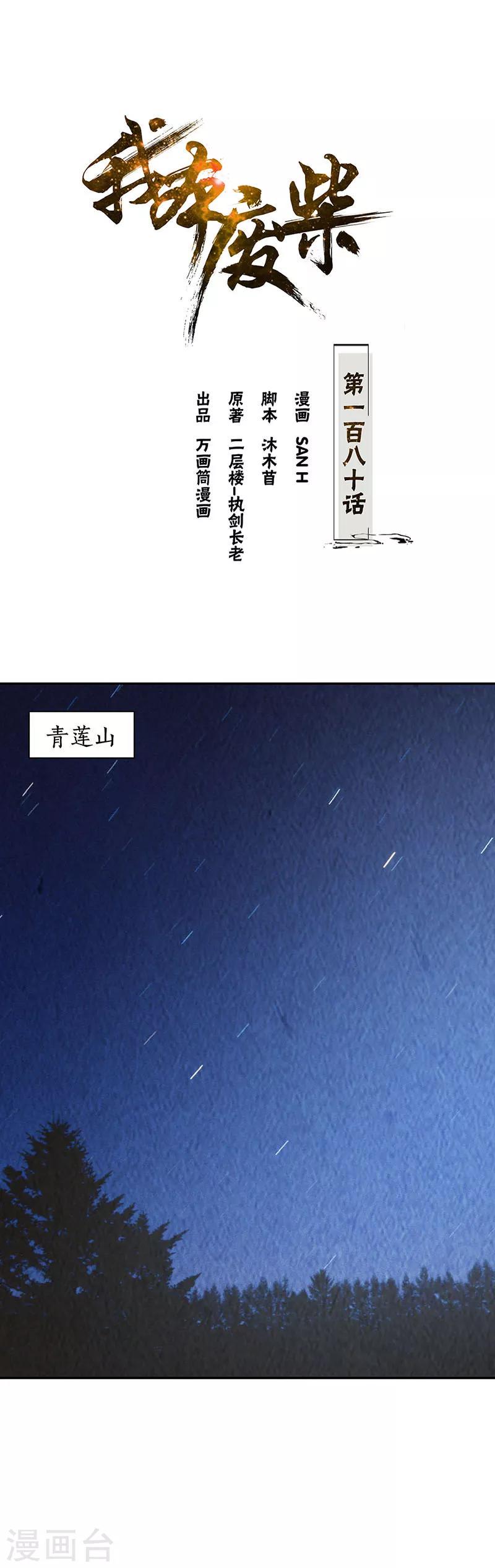 我本废柴漫画,第180话 青澜入魔1图