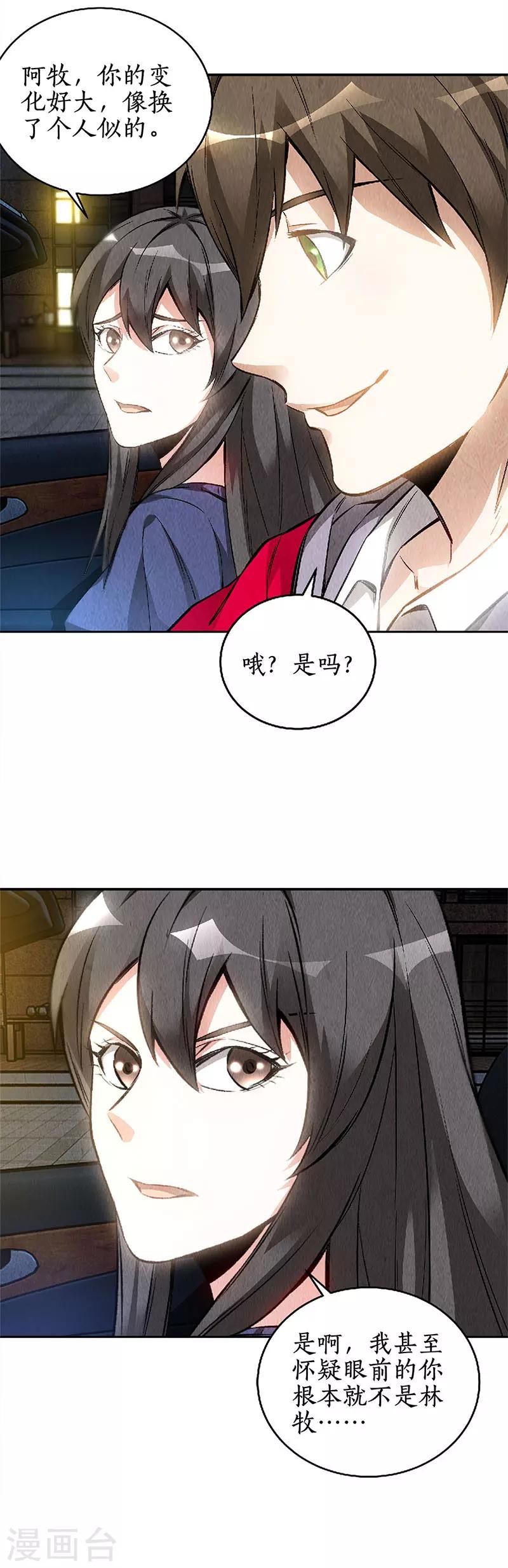 我本废柴漫画,第114话 擅自行动1图