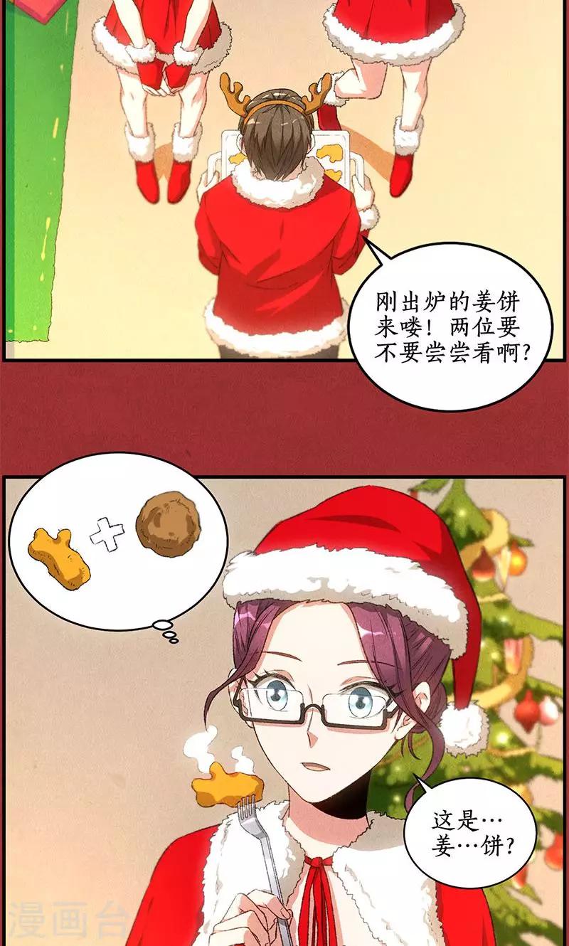 我本废柴漫画,圣诞节番外1图