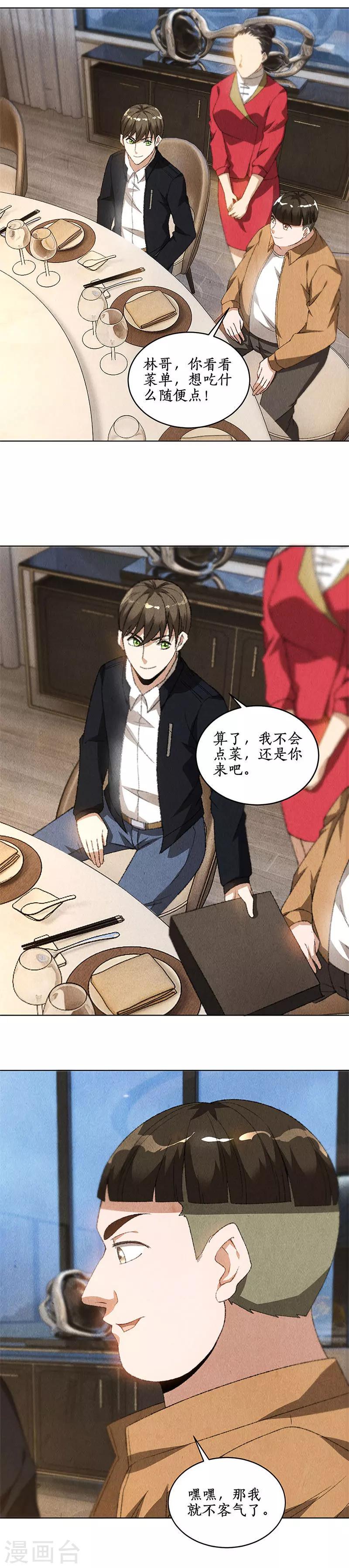 我本废柴漫画,第73话 洗脱罪名1图