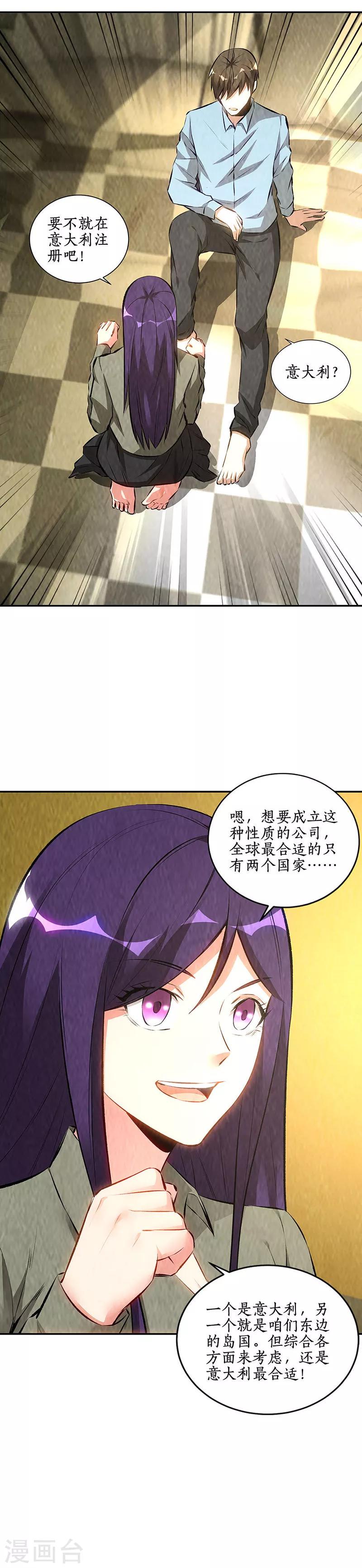 我本废柴漫画,第177话 病危1图