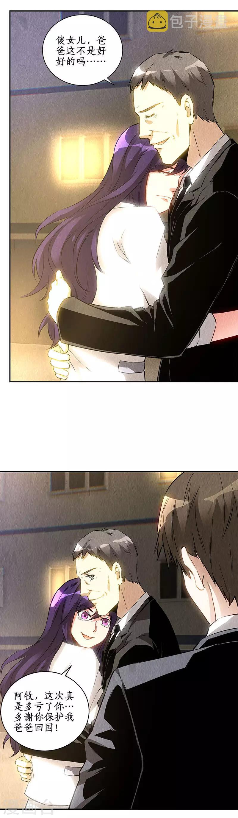 我本废柴漫画,第131话 归国2图