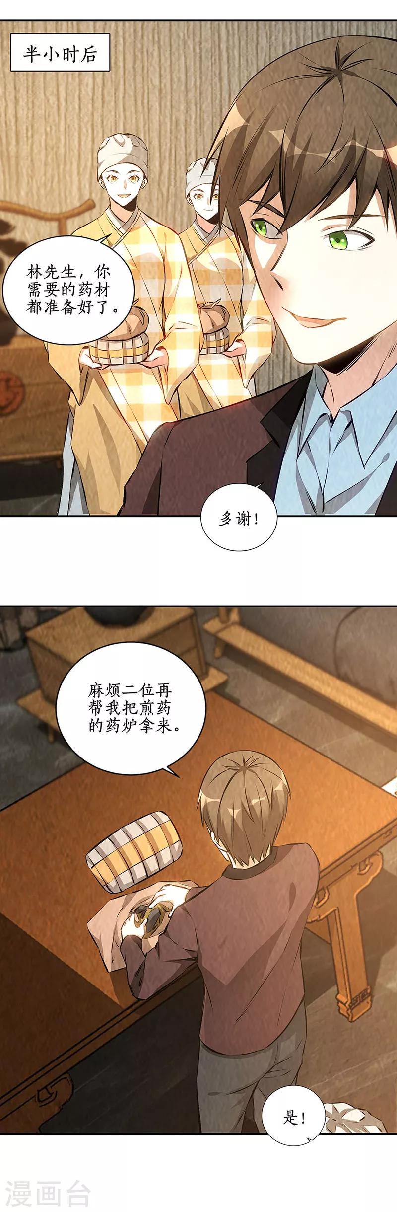 我本废柴漫画,第188话 她的执念1图