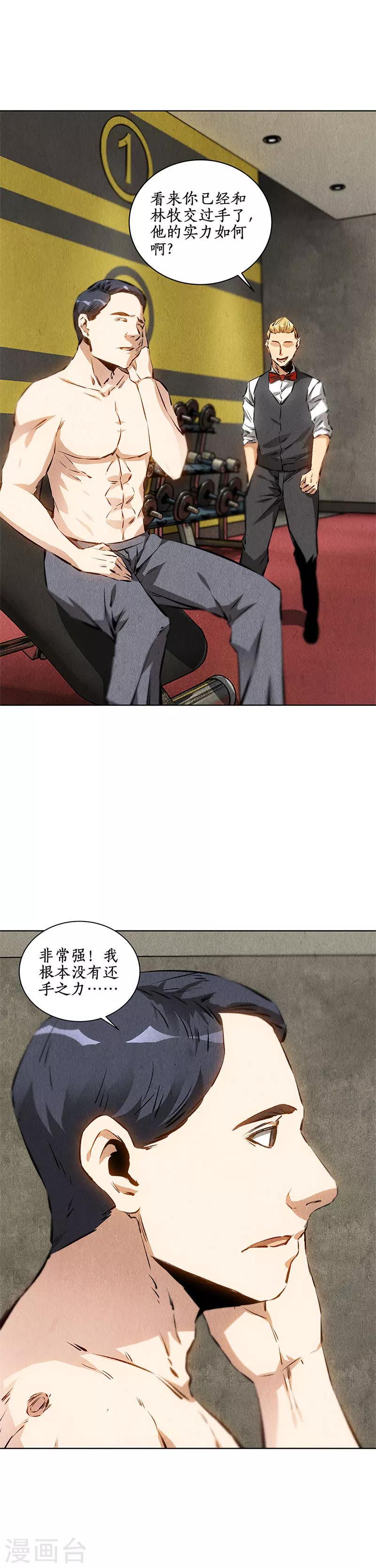 我本废柴漫画,第106话 贴身保镖2图