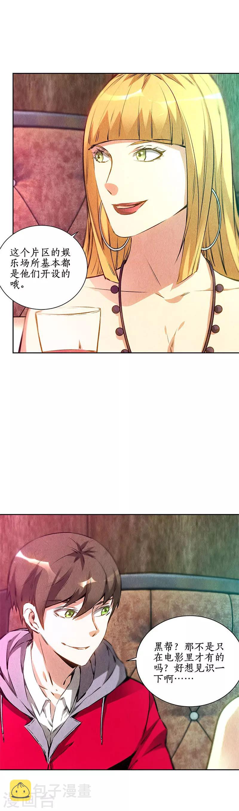 我本废柴漫画,第111话 豪宅2图