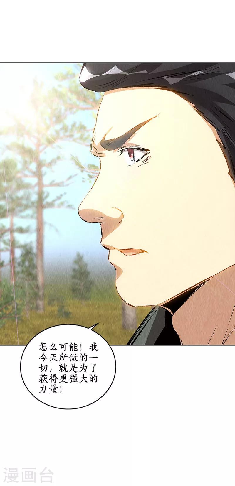 我本废柴漫画,第165话 土遁1图