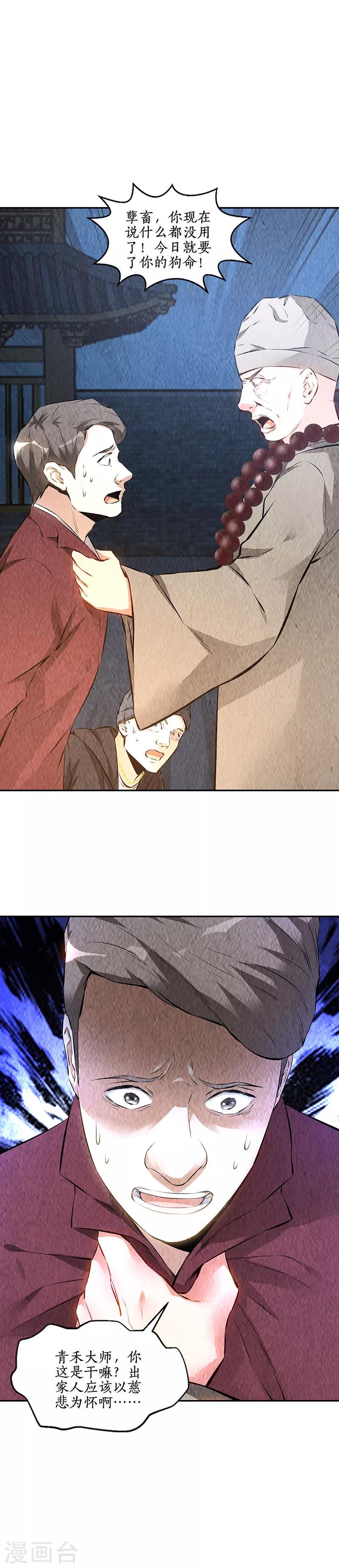 我本废柴漫画,第195话 迟来的报应1图