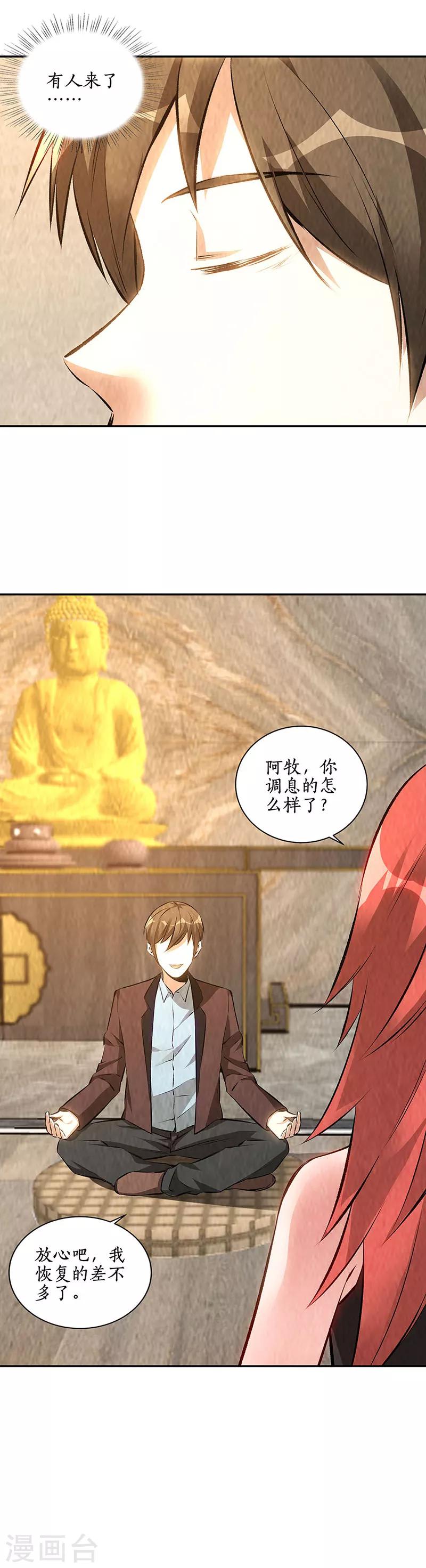 我本废柴漫画,第191话 朱果2图