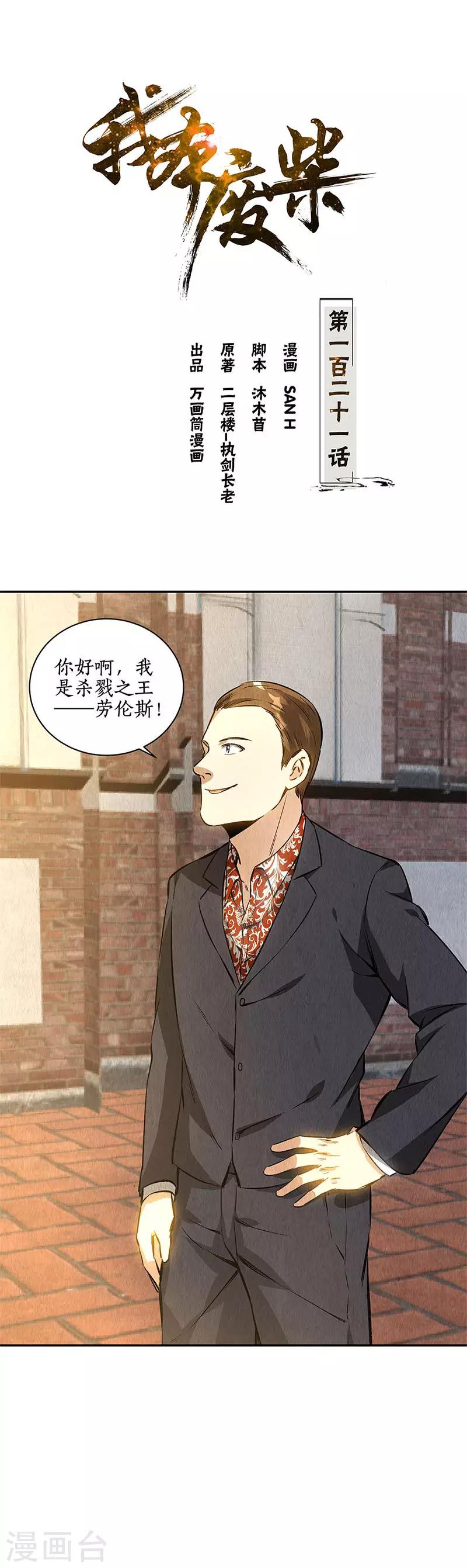 我本废柴漫画,第121话 魅影1图