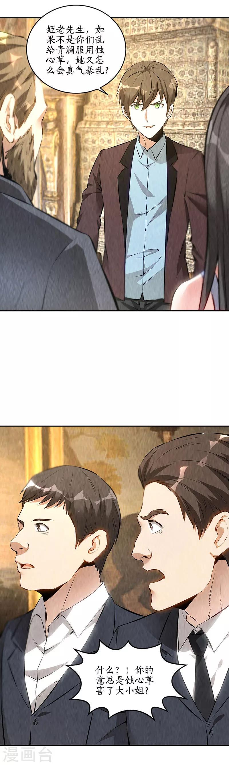 我本废柴漫画,第181话 大打出手2图