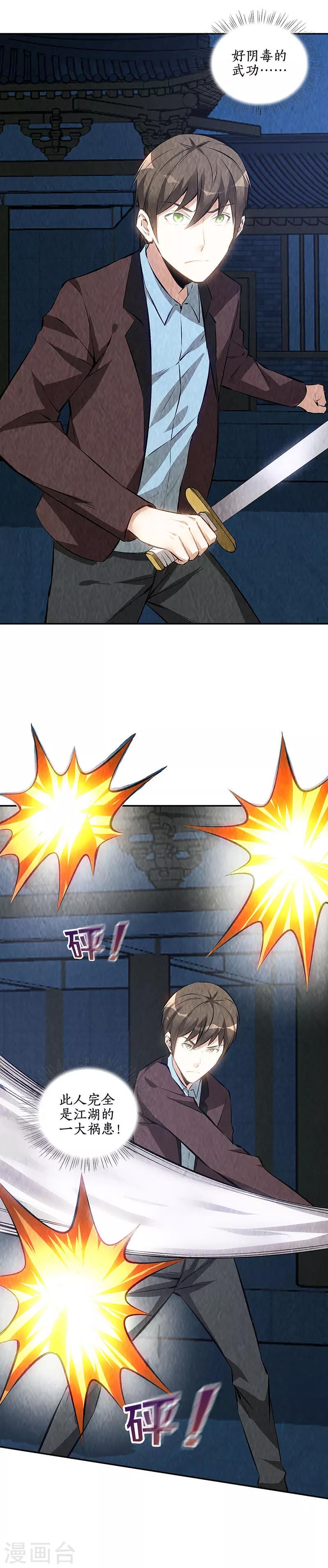 我本废柴漫画,第194话 逃为上策2图