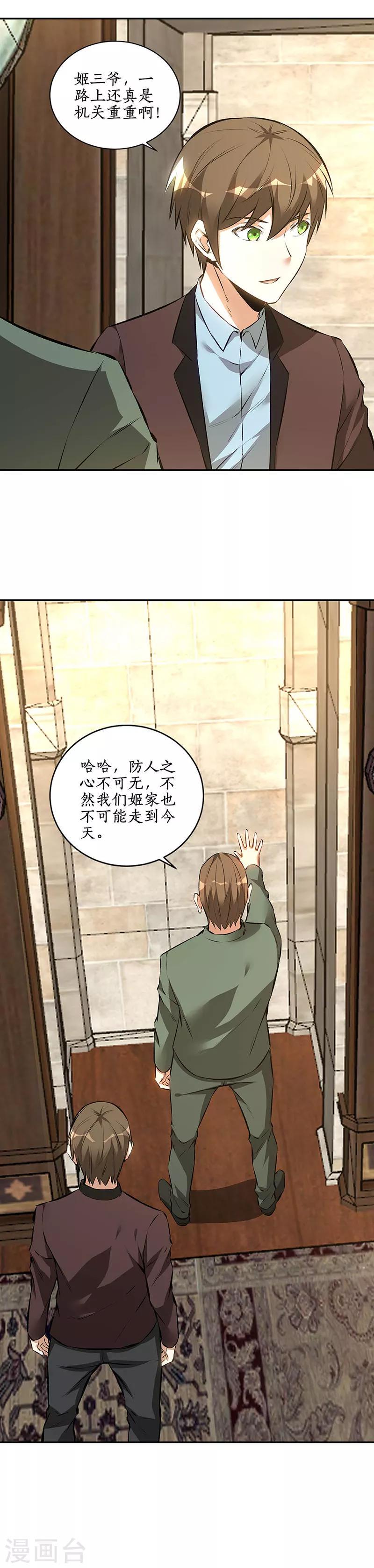 我本废柴漫画,第185话 斗转星移2图